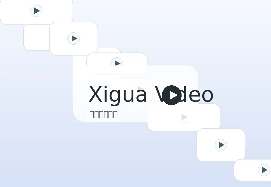 西瓜视频生活视频图片